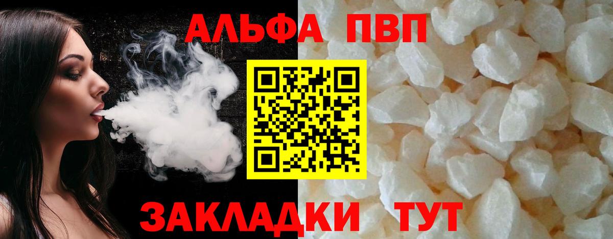 где купить наркоту  А ПВП мука  Альфа ПВП крисы CK  Большой Камень  Вход с VPN  Alpha-PVP СК 