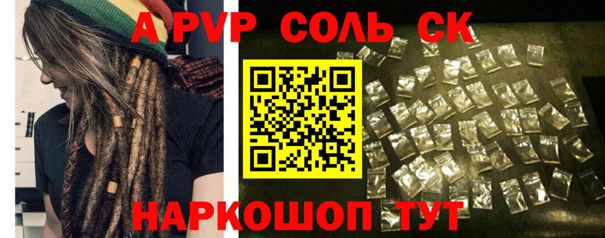 A PVP мука Большой Камень