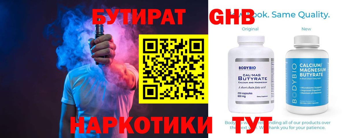 БУТИРАТ GHB Большой Камень