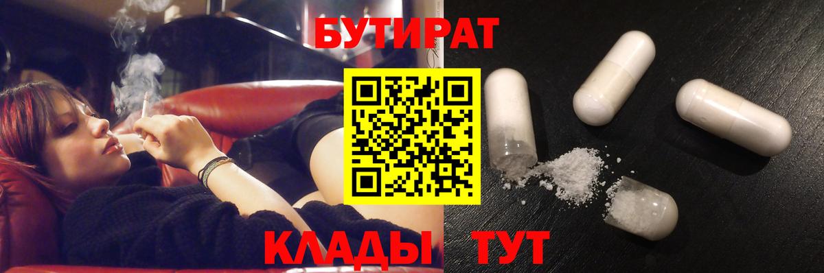 БУТИРАТ  Вход с VPN  Большой Камень  Бутират BDO 