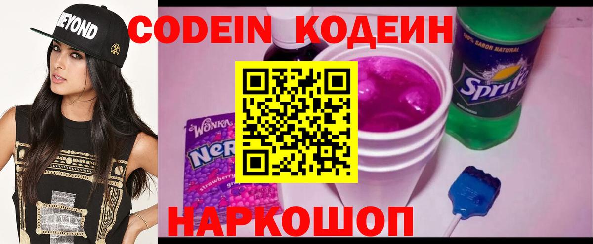 Кодеин Purple Drank  Большой Камень  Кодеиновый сироп Lean Purple Drank 