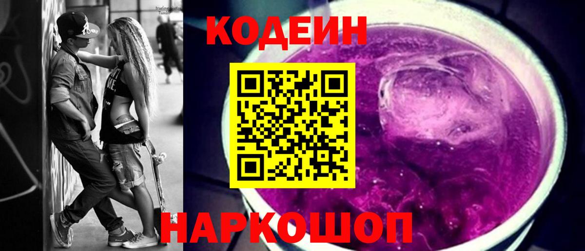 Кодеиновый сироп Lean напиток Lean (лин) Большой Камень