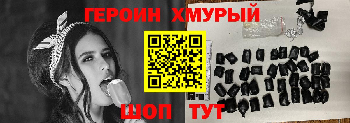 Большой Камень  Героин Heroin  Вход с VPN 