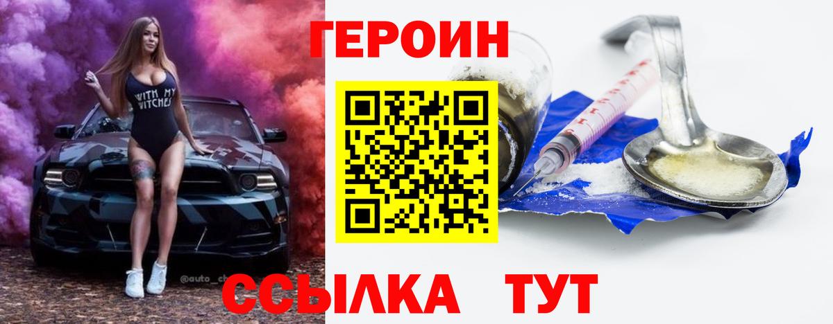 Героин белый Большой Камень