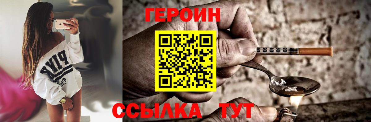ГЕРОИН белый Большой Камень