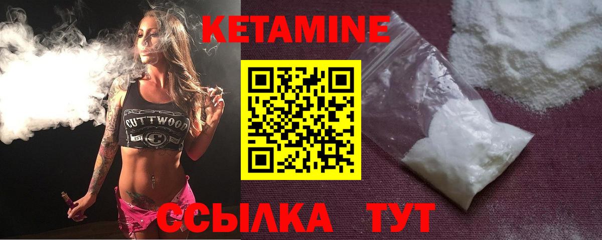 Кетамин VHQ  Вход с VPN  Большой Камень 