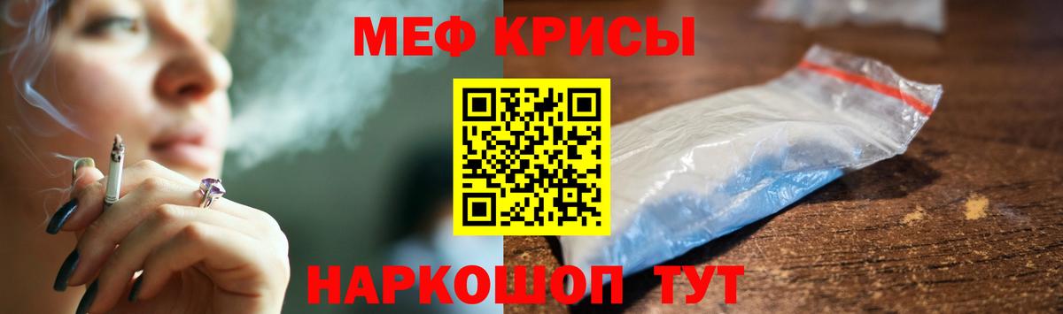 Меф мяу мяу мука Большой Камень