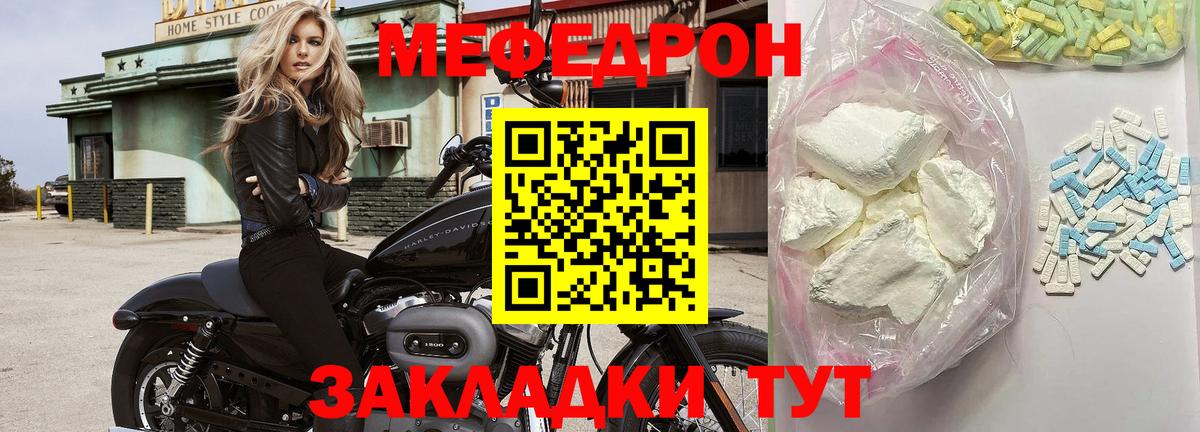 Большой Камень  МЕФ кристаллы  Меф  МЯУ-МЯУ мяу мяу  Вход с VPN 