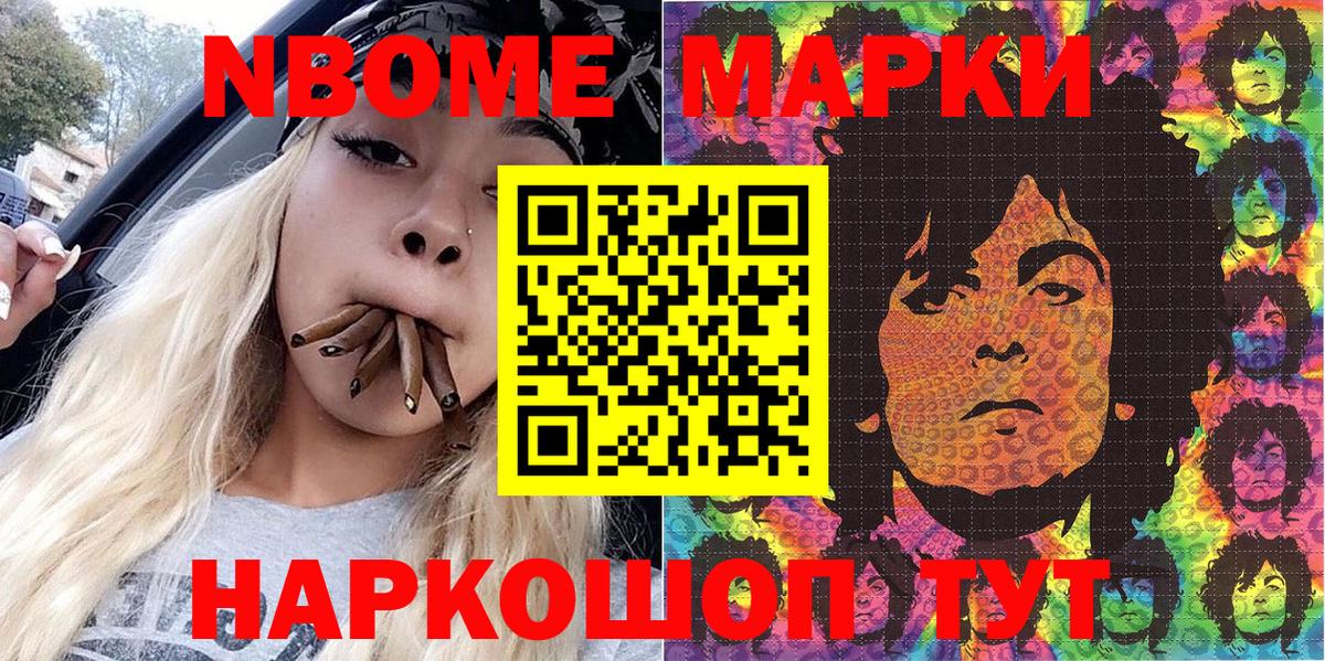 Марки 25I-NBOMe 1500мкг Большой Камень