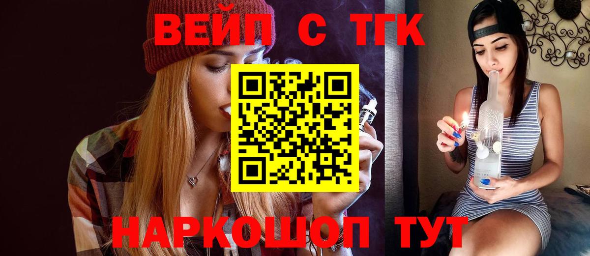 ТГК THC oil Большой Камень