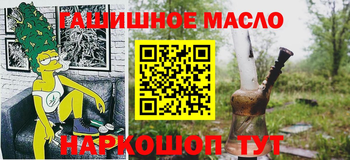 Дистиллят ТГК гашишное масло Большой Камень