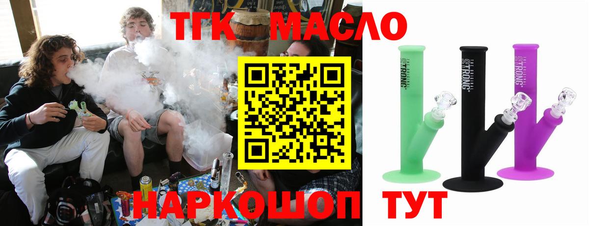 мега онион  ТГК THC oil  Вход с VPN  Большой Камень 